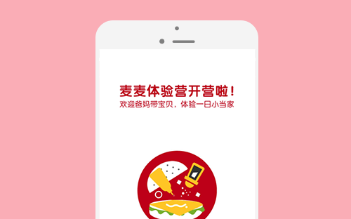 麥當勞-深圳網站建設公司clh