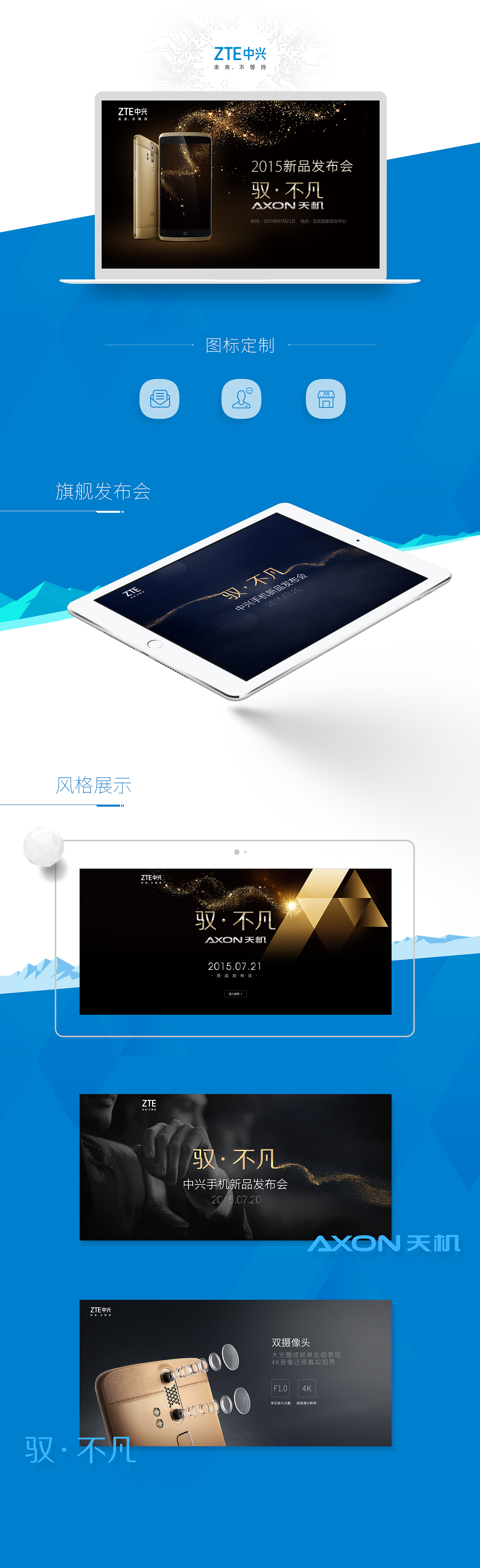 中興zte天機(jī)網(wǎng)站設(shè)計(jì)效果圖