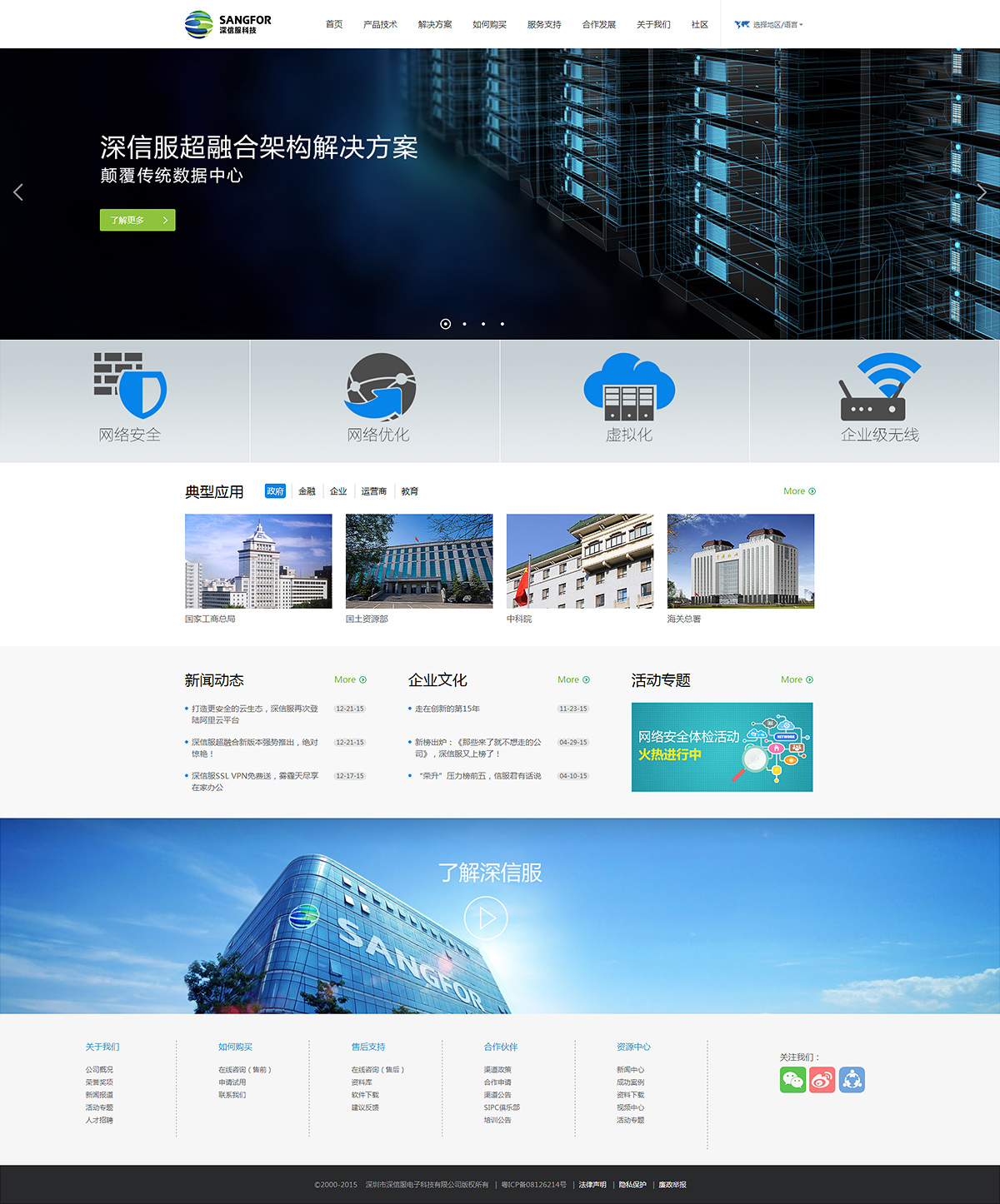 深信服官網設計效果圖