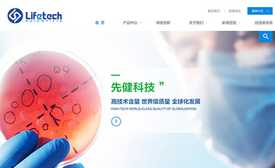 Lifetech先健科技企業(yè)品牌網(wǎng)站建設(shè)案例