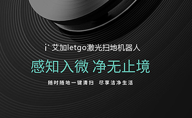 3i Robotics-i+掃地機(jī)器人專(zhuān)題網(wǎng)站企業(yè)品牌網(wǎng)站建設(shè)案例