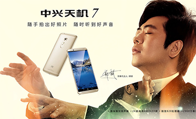 ZTE中興 · AXON天機(jī)7企業(yè)品牌網(wǎng)站建設(shè)案例