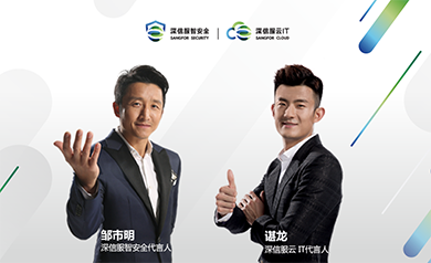 年度服務(wù)：深信服新品及活動(dòng)專題 - 深圳網(wǎng)站建設(shè)公司clh