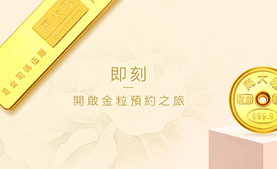 年度合作：周大福金粒/條預(yù)定平臺(tái)