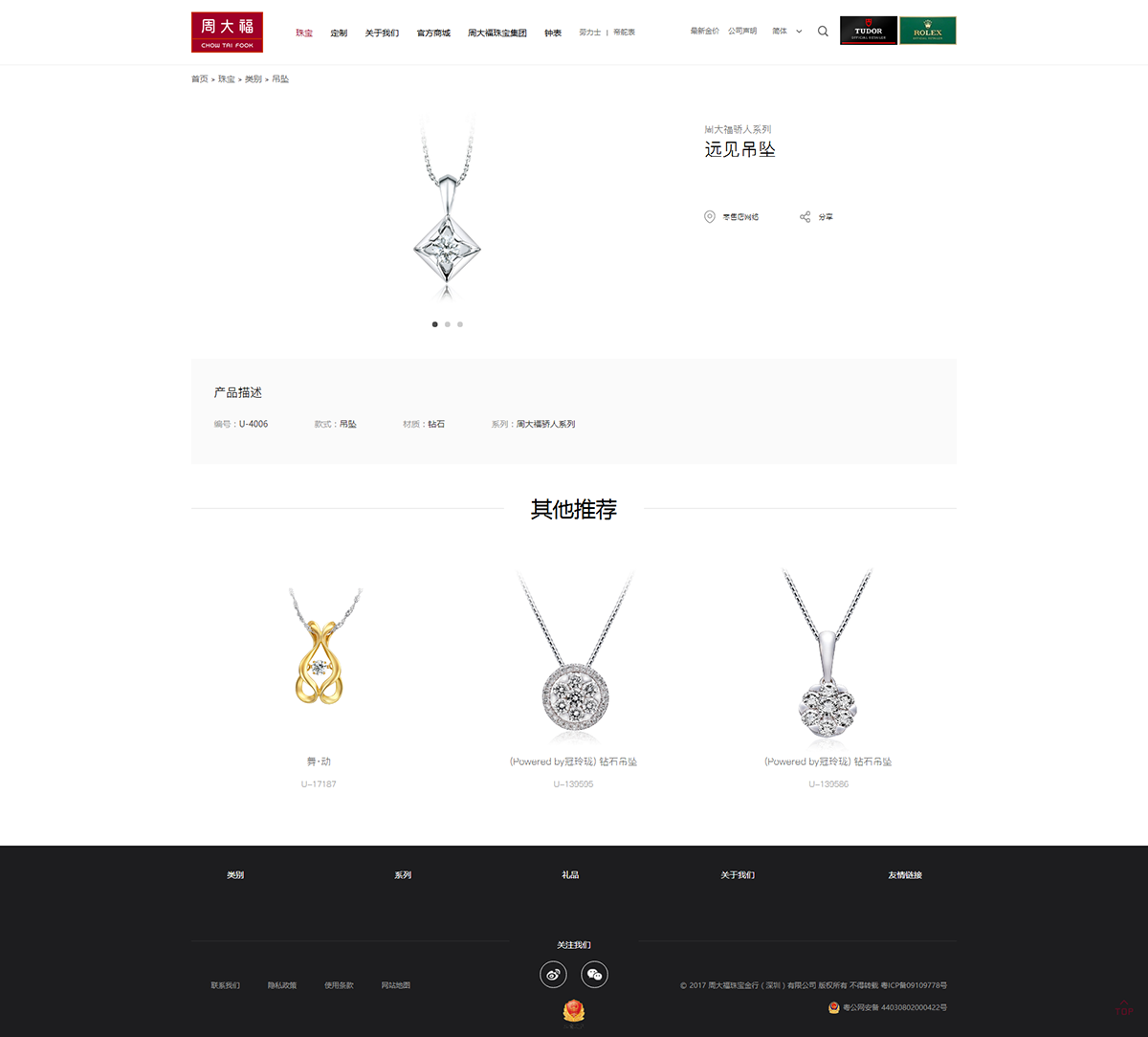 周大福珠寶官方網(wǎng)站制作